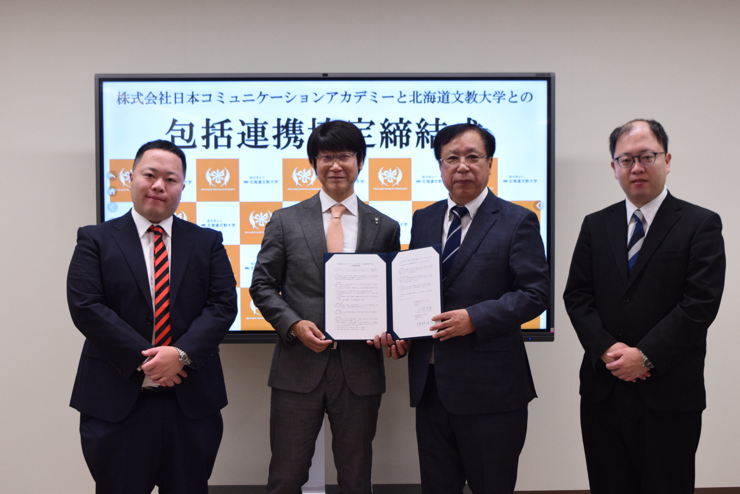 北海道⽂教⼤学と包括連携協定を締結