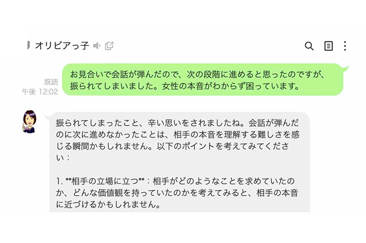 結婚相談所との婚活コミュニケーション