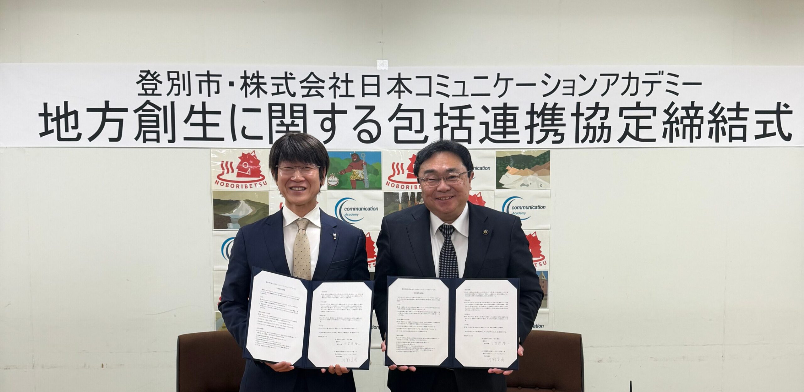 独自特許技術「対話型AI」による自律的まちづくりへ。登別市と株式会社日本コミュニケーションアカデミー(COMAC)が包括連携協定を締結
